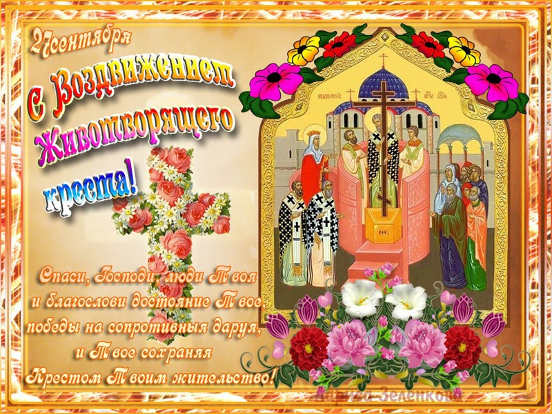 Поздравление С Православными Праздниками Скачать