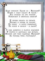Поздравление С Днем Василий В Стихах Поздравление С Днем Василий В Стихах