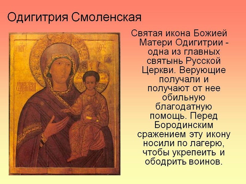 Смоленской Иконы Божией Матери Поздравление