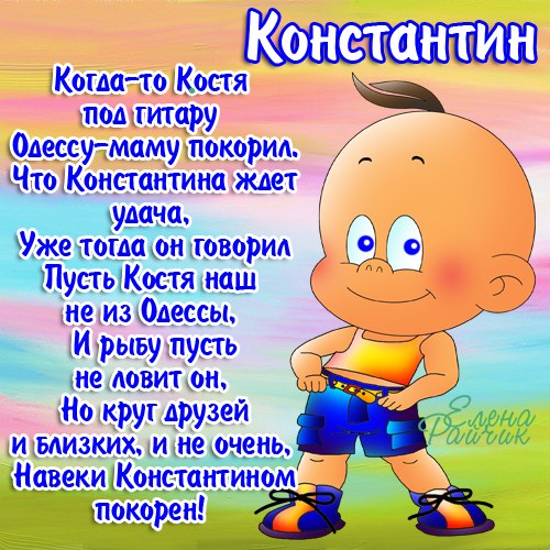 Открытки С Поздравление С Именем Мальчику