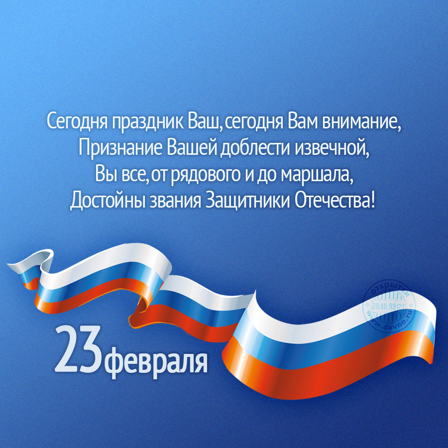 Стих Поздравление Мужчин С Праздником