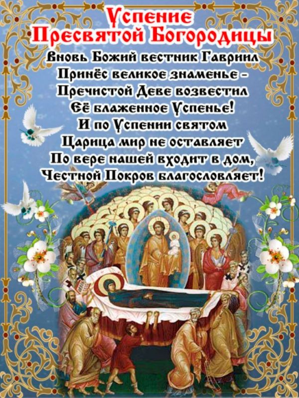 Поздравление С Праздником Православия
