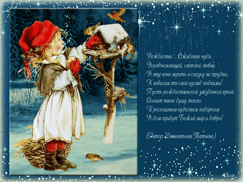 Написать Письмо Поздравление С Рождеством На Русском