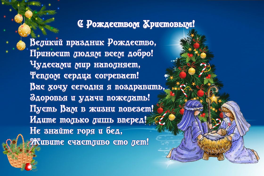 Рождество Христово Открытки Поздравления Бесплатно