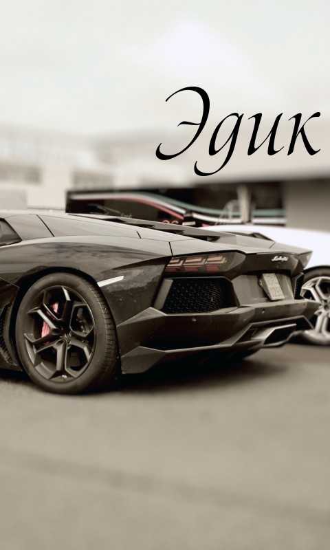 Яркие и красочные именные открытки для Эдуарда                    