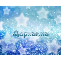 Именные открытки с поздравлениями и пожеланиями для Марианны 