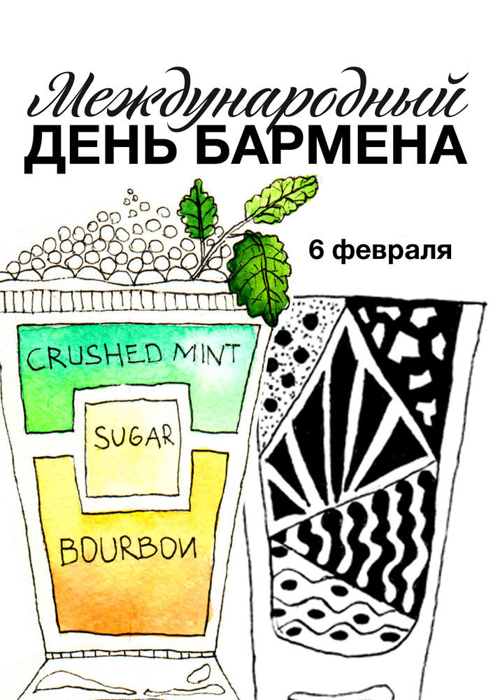 Открытки на международный день бармена