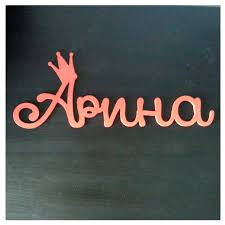 Яркие именные открытки с поздравлениями и пожеланиями для Арины  