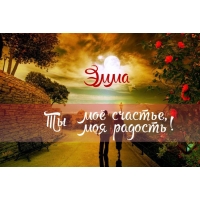 именные открытки с поздравлениями на праздники для Эммы            