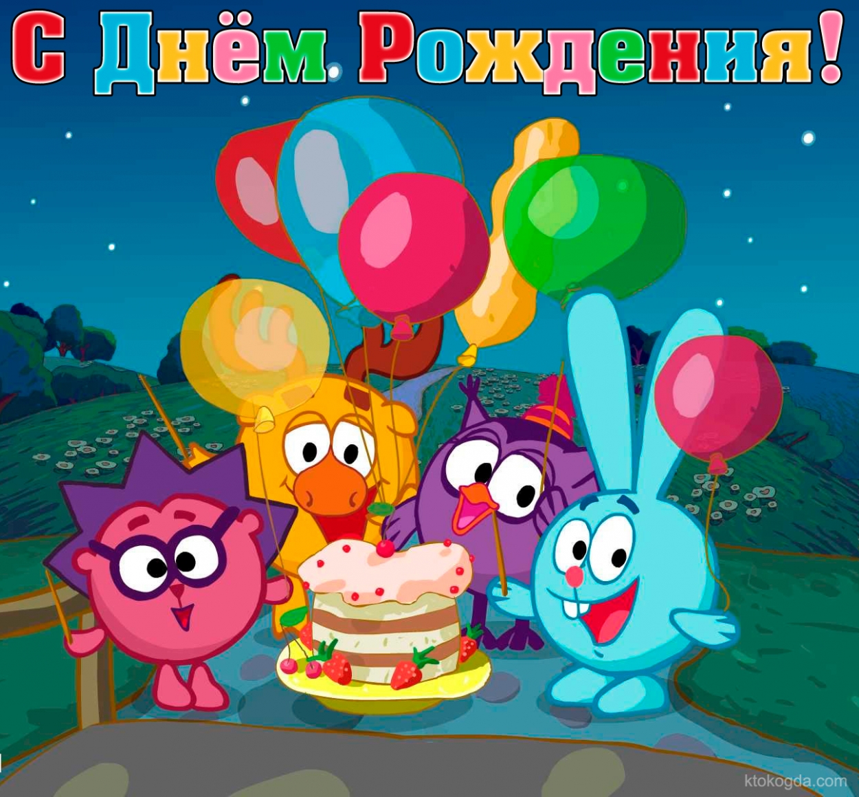 Веселые открытки на разные праздники со смешариками         