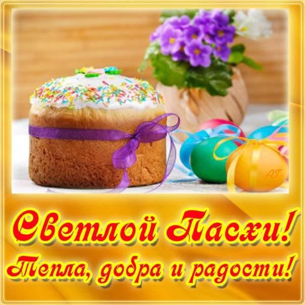 Красивые и яркие открытки на пасху. С пасхой. С праздником Пасхи! 