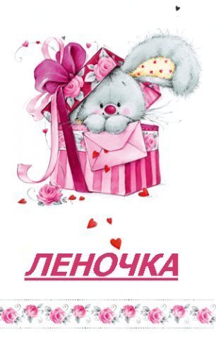 Именные открытки на разные праздники для Елены. Открытки для Елена