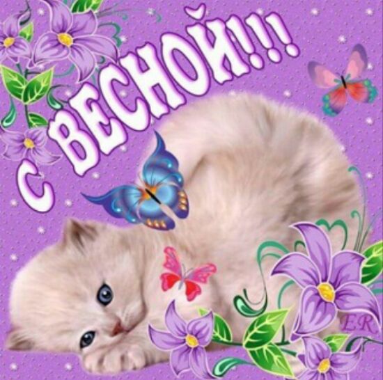Красивые  открытки с пожеланиями в первый весенний день. С весной 