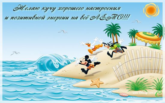 Яркие и красивые открытки с пожеланиями хорошего настроения 