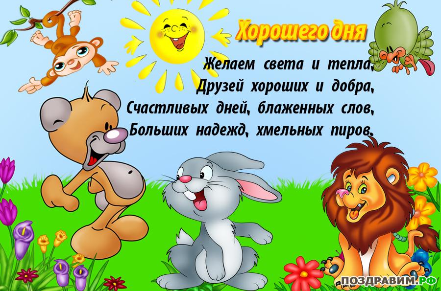 Красивые открытки с пожеланиями удачного дня. Хороших эмоций 