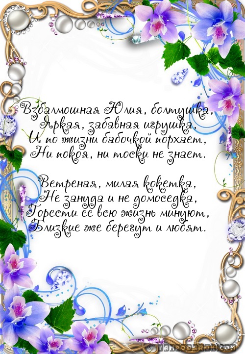 Яркие открытки с пожеланиями и поздравлениями на разные праздники для Юли 
