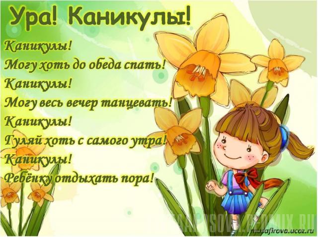 Яркие и красочные открытки с летними каникулами. Лето           