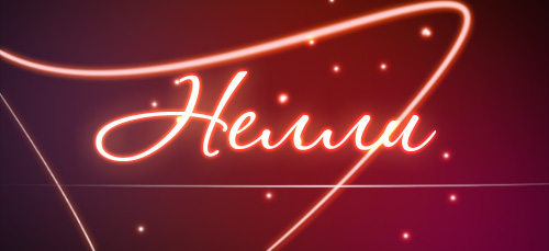 Именные открытки с поздравлениями на день рождения для Нелли   