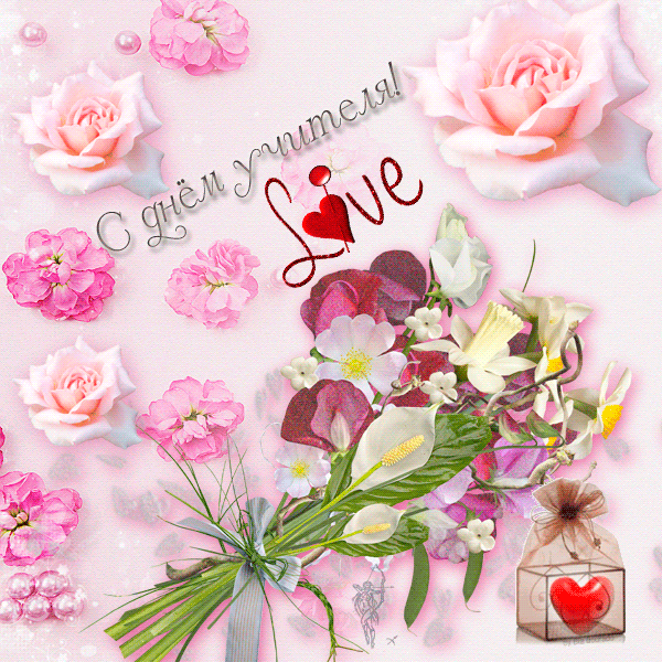 Интересные открытки на день учителя. Профессиональный день учителей.