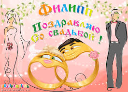 Яркие и красочные именные открытки для Филиппа              