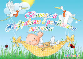 Именные открытки на праздники и каждый день для Виталия      