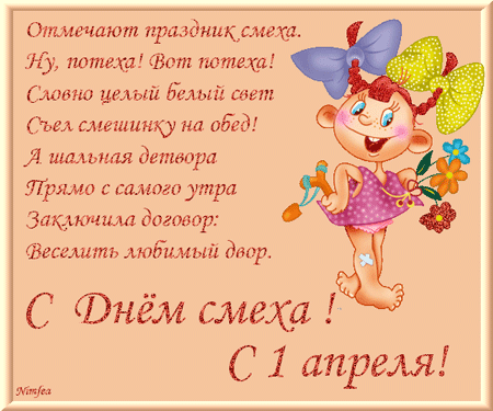 Прикольные открытки на 1 апреля. С Днем дурака, с первым апреля