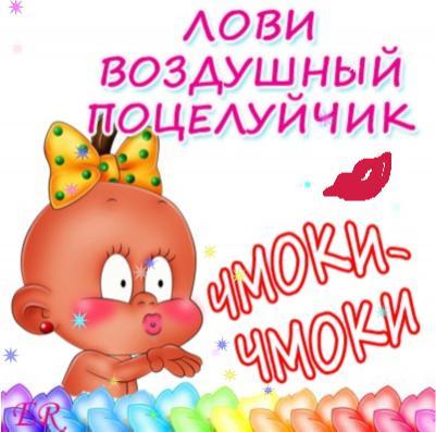 Красивые и яркие открытки на День Поцелуев. День Поцелуев    