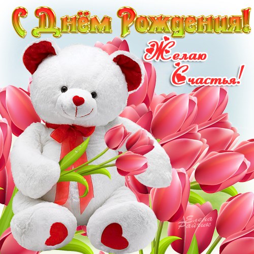 Красивые открытки с тюльпанами на день рождения              