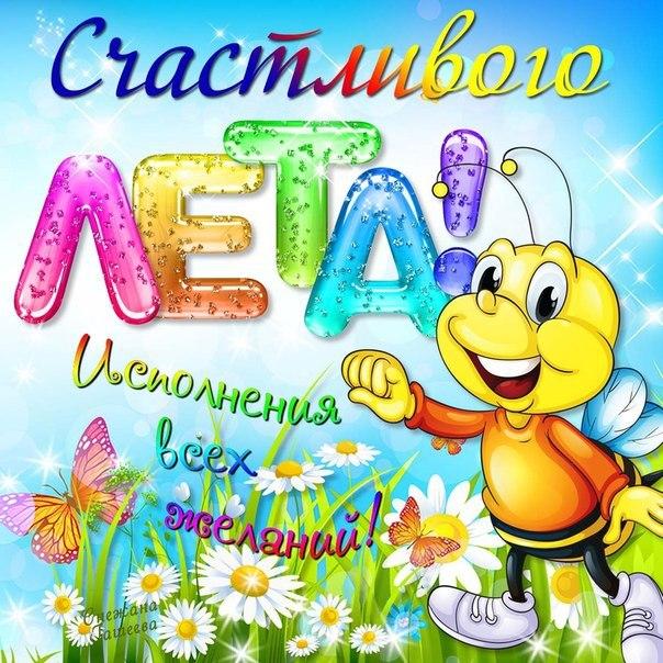 Открытки с поздравлениями и пожеланиями на день защиты детей. 