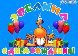 Именные открытки на праздники и каждый день для Эвелины       