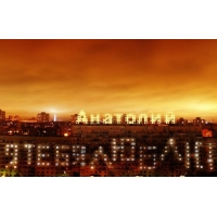 Именные открытки с поздравлениями и пожеланиями для Анатолия 