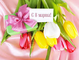 Красивые открытки с тюльпанами на 8 марта                    