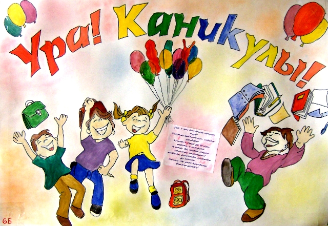 Яркие и красочные открытки с летними каникулами. Лето           