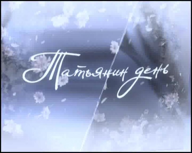 Красивые лучшие открытки на день студентов. 