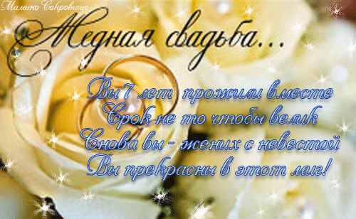 Открытка гивка на медную свадьбу