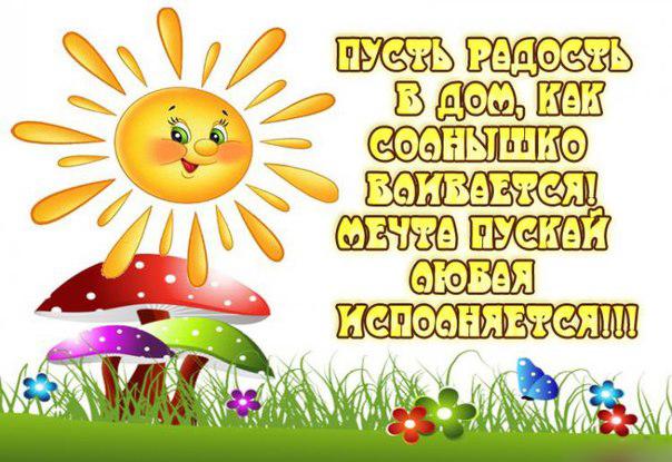 Милые открытки с пожеланиями  всего хорошего. Удачи, счастья 