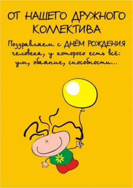 Открытки на день рождения руководителю