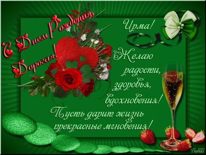 Яркие именные открытки с пожеланиями и поздравлениями для Ирмы 