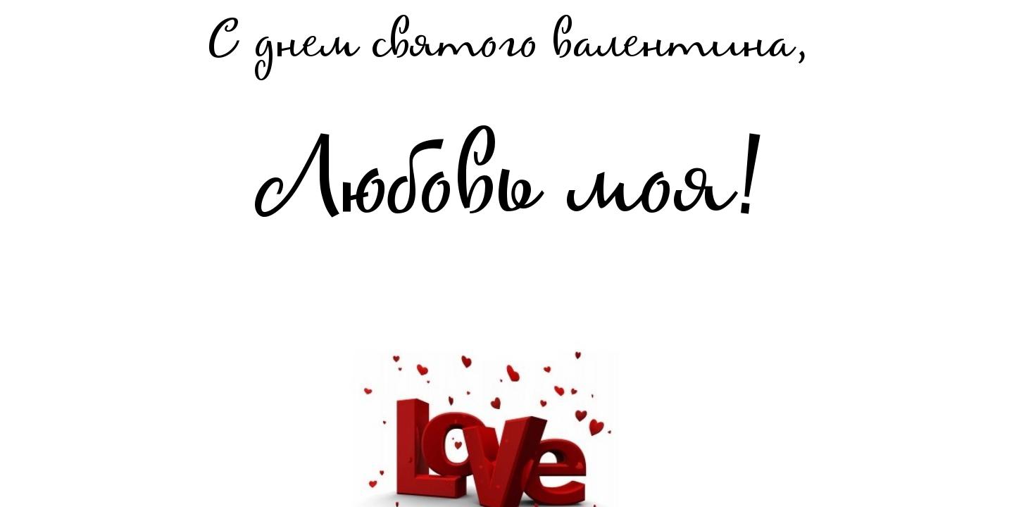 Открытки на 14 февраля для любимых