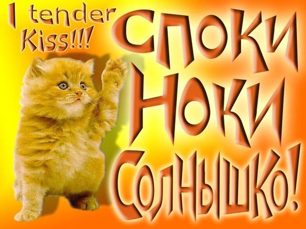 Красивые открытки с пожеланиями  спокойной  ночи. Спокойной ночи 