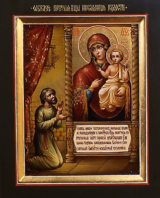 Открытки на день иконы Божьей Матери "Нечаянная радость"           