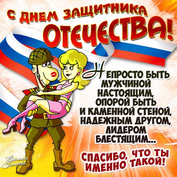 Открытки на День защитника отечества