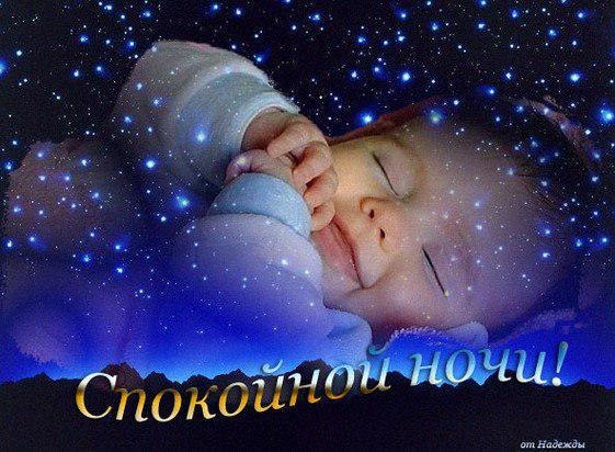 Открытки открытки с пожеланиями спокойной ночи красивые открытки с ...