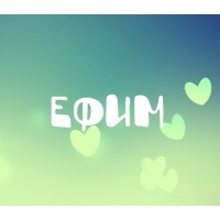 Именные открытки с поздравлениями и пожеланиями для Ефима    