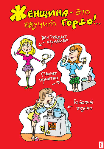 Прикольные открытки для подруги. Открытки с юмором для друзей 