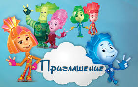 Открытки-приглашения на день рождения с фиксиками. Открытки с мультфильмами 