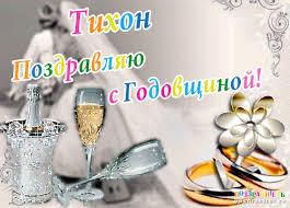 Яркие и красочные именные открытки для Тихона                     