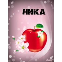 Именные открытки с пожеланиями на день рождения для Ники     