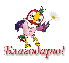 Открытки на день рождения и другие праздники с попугаем Кешей 