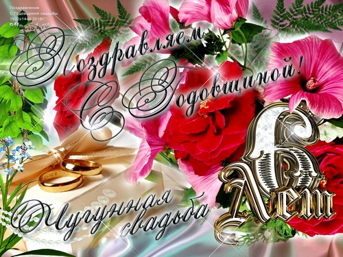 Открытки на шестую годовщина бракосочетания. открытки на чугунную свадьбу